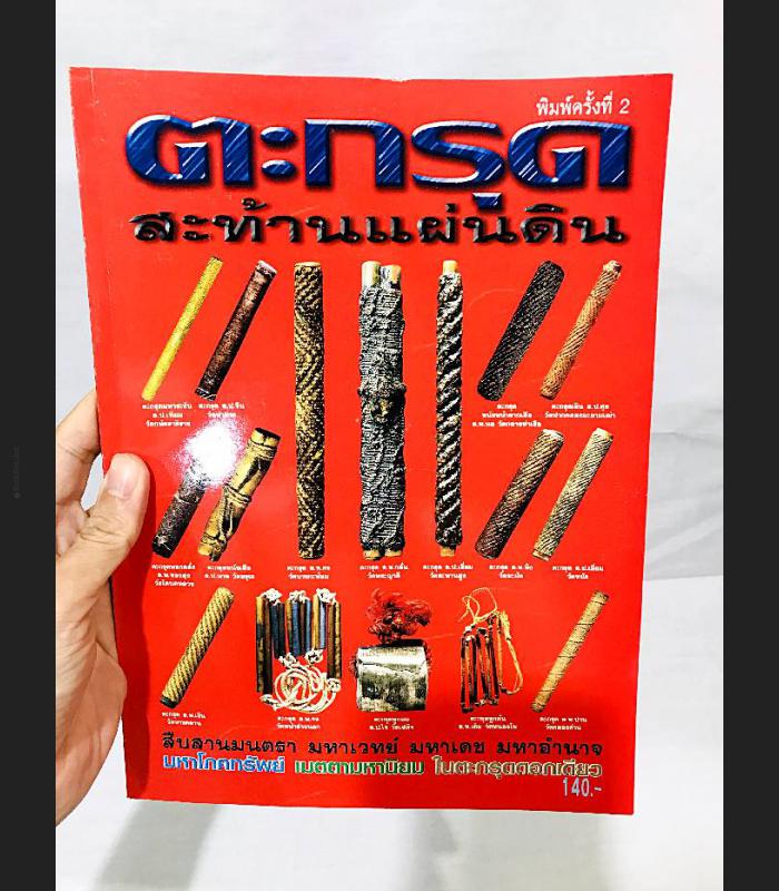 COMPILATION ALBUM PHOTO BOOK MANUAL PRINT 4 COLOR THAI BUDDHA AMULET TAKUD STICKY ROLL SHEET