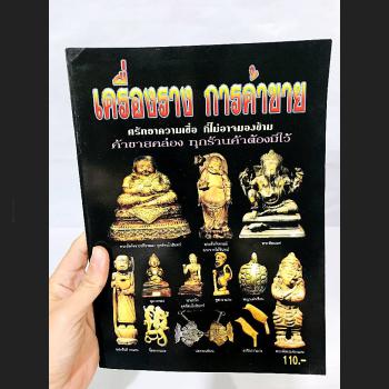 COMPILATION ALBUM PHOTO BOOK MANUAL PRINT 4 COLOR THAI BUDDHA AMULET GREAT WEALTHY TRADING GOOD BUSINESS