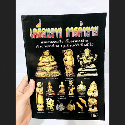 COMPILATION ALBUM PHOTO BOOK MANUAL PRINT 4 COLOR THAI BUDDHA AMULET GREAT WEALTHY TRADING GOOD BUSINESS