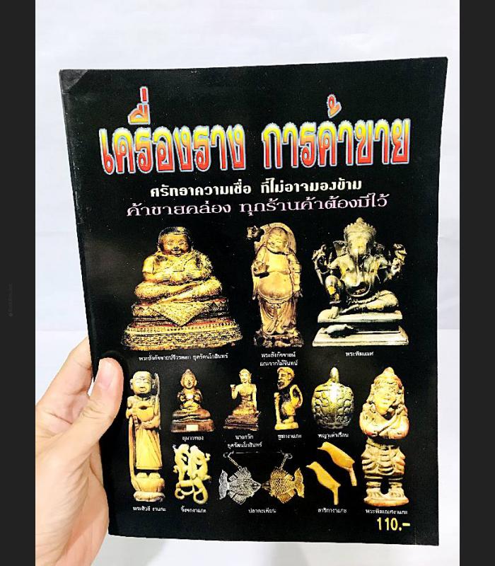 COMPILATION ALBUM PHOTO BOOK MANUAL PRINT 4 COLOR THAI BUDDHA AMULET GREAT WEALTHY TRADING GOOD BUSINESS