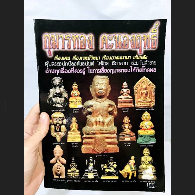 COMPILATION ALBUM PHOTO BOOK MANUAL PRINT 4 COLOR THAI BUDDHA AMULET GUMAN THONG BABY POWERFUL