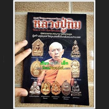 COMPILATION ALBUM PHOTO BOOK MANUAL PRINT 4 COLOR THAI BUDDHA AMULET LP TIM WAT LAHANRAI