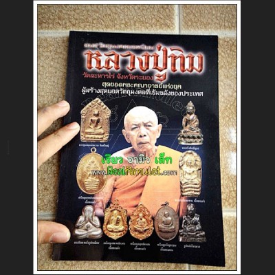 COMPILATION ALBUM PHOTO BOOK MANUAL PRINT 4 COLOR THAI BUDDHA AMULET LP TIM WAT LAHANRAI