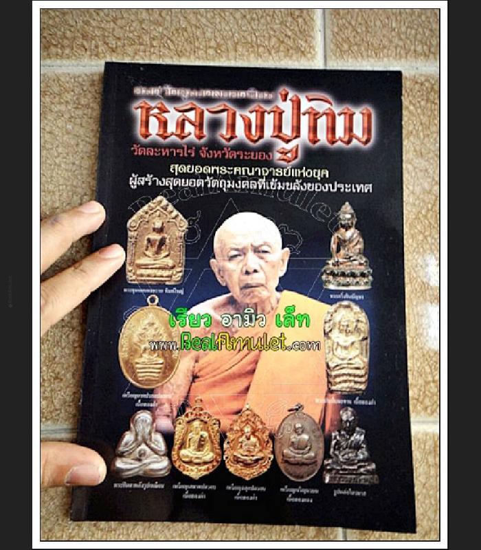 COMPILATION ALBUM PHOTO BOOK MANUAL PRINT 4 COLOR THAI BUDDHA AMULET LP TIM WAT LAHANRAI