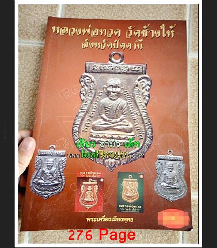 COMPILATION PHOTO ALBUM HAND BOOK MANUAL PRINT 4 COLOR THAI BUDDHA AMULET LP TUAD WAT CHANGHAI