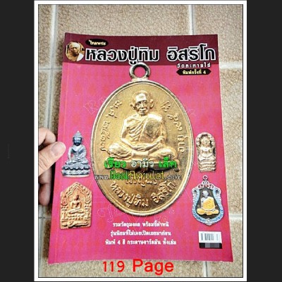 COMPILATION ALBUM PHOTO BOOK MANUAL PRINT 4 COLOR THAI BUDDHA AMULET LP TIM WAT LAHANRAI