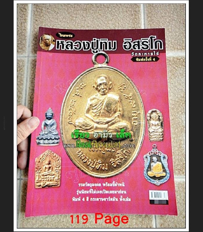 COMPILATION ALBUM PHOTO BOOK MANUAL PRINT 4 COLOR THAI BUDDHA AMULET LP TIM WAT LAHANRAI