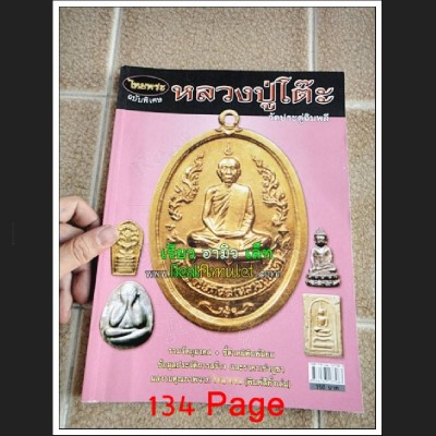 COMPILATION PHOTO ALBUM HAND BOOK MANUAL PRINT 4 COLOR THAI BUDDHA AMULET LP TOH WPDCP