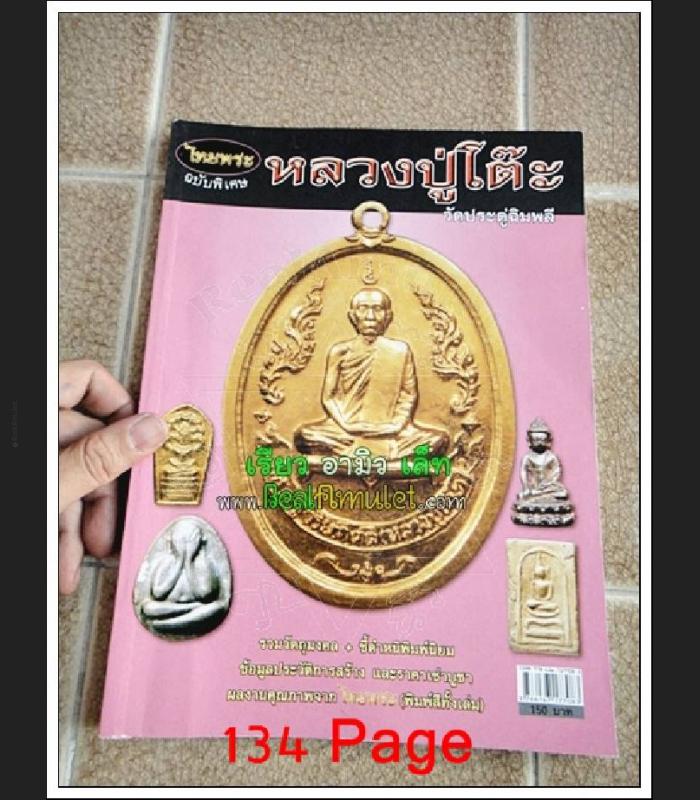 COMPILATION PHOTO ALBUM HAND BOOK MANUAL PRINT 4 COLOR THAI BUDDHA AMULET LP TOH WPDCP