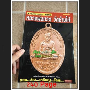 COMPILATION PHOTO ALBUM HAND BOOK MANUAL PRINT 4 COLOR THAI BUDDHA AMULET LP TUAD WAT CHANGHAI METAL