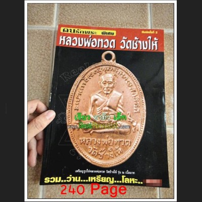 COMPILATION PHOTO ALBUM HAND BOOK MANUAL PRINT 4 COLOR THAI BUDDHA AMULET LP TUAD WAT CHANGHAI METAL