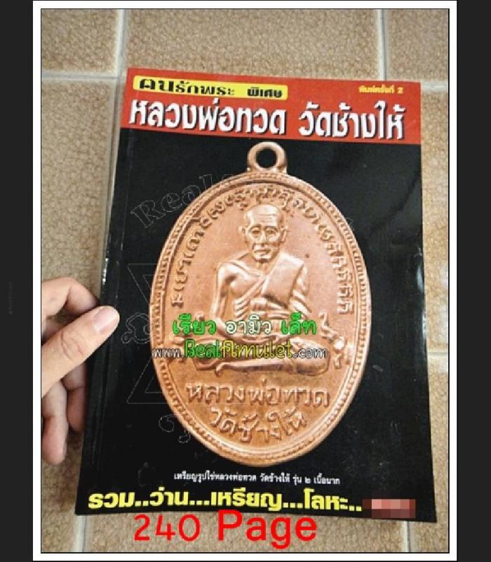 COMPILATION PHOTO ALBUM HAND BOOK MANUAL PRINT 4 COLOR THAI BUDDHA AMULET LP TUAD WAT CHANGHAI METAL