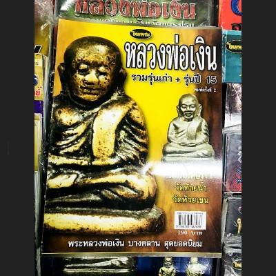 COMPILATION ALBUM PHOTO BOOK MANUAL PRINT 4 COLOR THAI BUDDHA AMULET LP NGERN WATBANGKAN 1ST BATCH