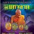 Great Gambling Lucky Magic MaeNak Goddess Whisper Rich Fortune Thai Amulet 15624
