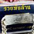 Alpaka Bracelet Money Rich Billion Lp Ruay Panlan Be2555 Blue Thai Amulet #15657