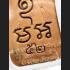 Clay Half Bird Garuda Krut Leader Control Parn Powerful magic Thai Amulet #15667