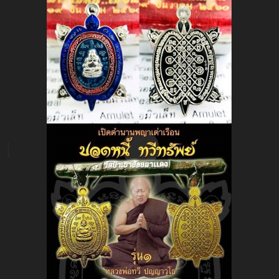 Turtle Sankajai Rid Debt Money Flow Lucky Fortune Rich Tawee Thai Amulet #15694
