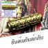 Bracelet Magic 5in1 Takrut Lucky Money Rich Arjarn O Ajarn Ole Thai Amulet 15734