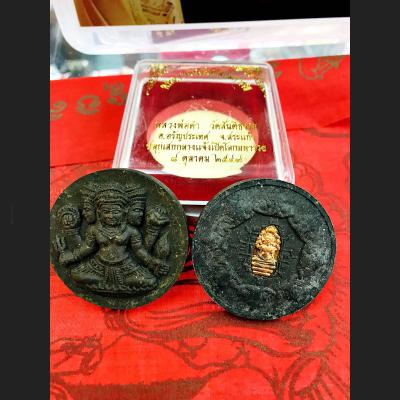 NARAI 4 HAND GOD OF OPPORTUNITY OPEN WORLD DEITY COBRA AMULET THAI LP DUM