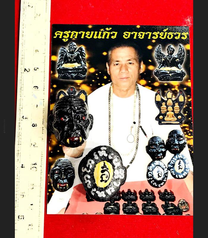 SHELL FACE GREAT SUCCESS MONETARY WINDFALL PU-KAI-KAEW THAI AMULET AC TAWON
