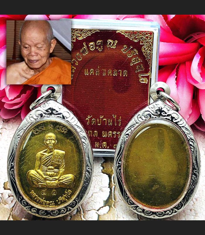 OLD HOLY RICHLY MEDAL MONEY LIFE PROTECTION SAFTY THAI AMULET LP KOON 2537
