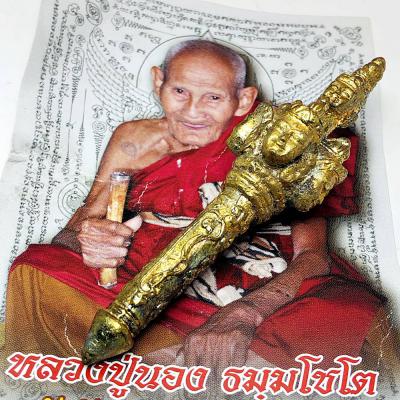 SACRED WAND BATON FOUR 4 FACE PHA PHOM HEAD HANDLE LP NONG THAI AMULET 8CM
