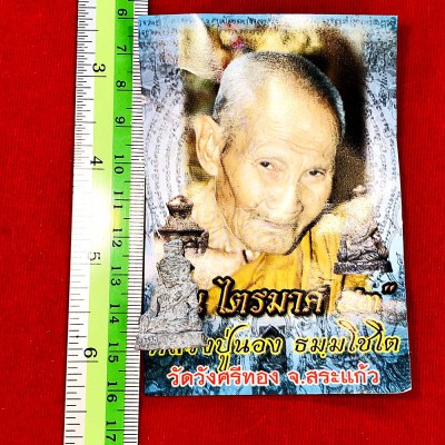 Miniature Lersri Hermit Open Earth Luck Amulet Thai Healing Lp Nong Be2553