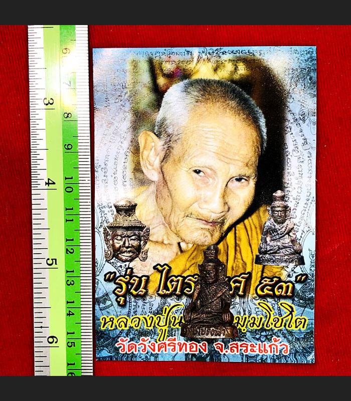 MINIATURE BRONZE LERSRI HERMIT OPEN EARTH AMULET THAI LUCKY LP NONG BE2553
