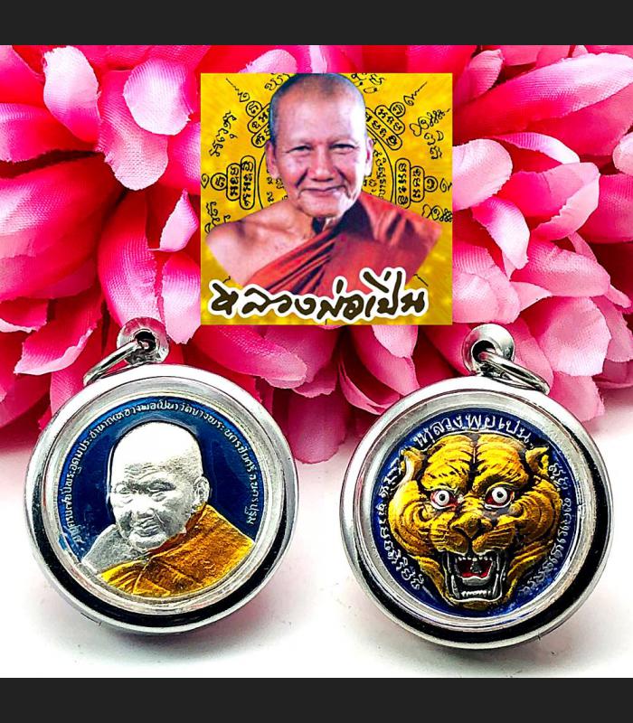Enamel Medal Tiger Face Protect Guardian Lp Pern Be2541 Blue Thai Amulet #15914