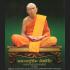 Lifelike Fine Art Monk Statue Meditation Lp Tim Wat Lahanrai Thai Amulet #15915