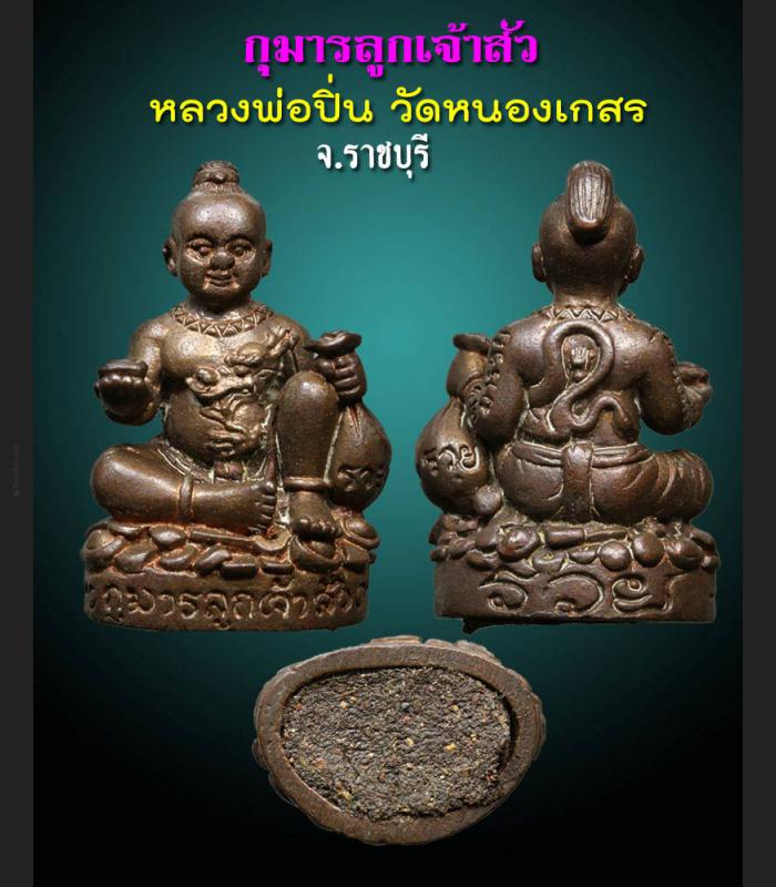 Guman Thep Son Of Jaosua Lucky Gambling Rich Lp Ping Be2552 Thai Amulet #15956