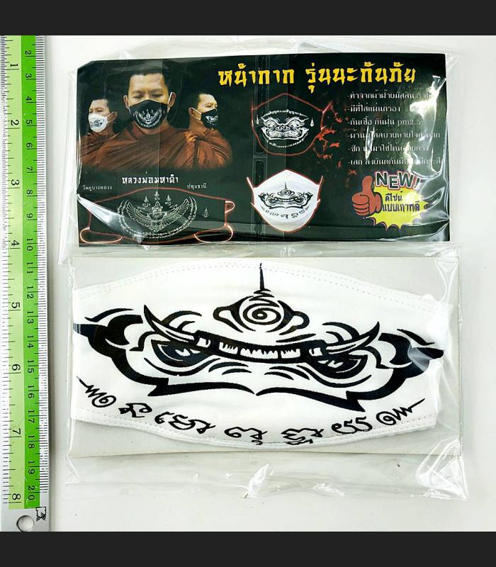 WASHABLE FABRIC 3 LAYER FACE MASK FILTER POCKET SACRED LUCKY SYMBOLIC OF SURVIVAL LP MAHADUM BE2563 WHITE WESSUWAN