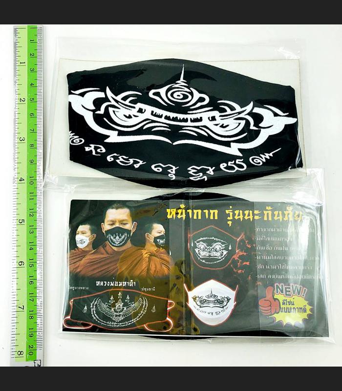 WASHABLE FABRIC 3 LAYER FACE MASK FILTER POCKET SACRED LUCKY SYMBOLIC OF SURVIVAL LP MAHADUM BE2563 BLACK WESSUWAN