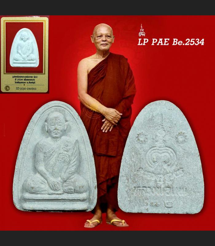VINTAGE MONK IMAGE MEDITATION NER GAESORN HOLY POWDER 2ND BATCH MONEY LUCKY THAI AMULET LP PAE BE2554 +CERTIFICATE OF AUTHENTIC CARD DDPRA