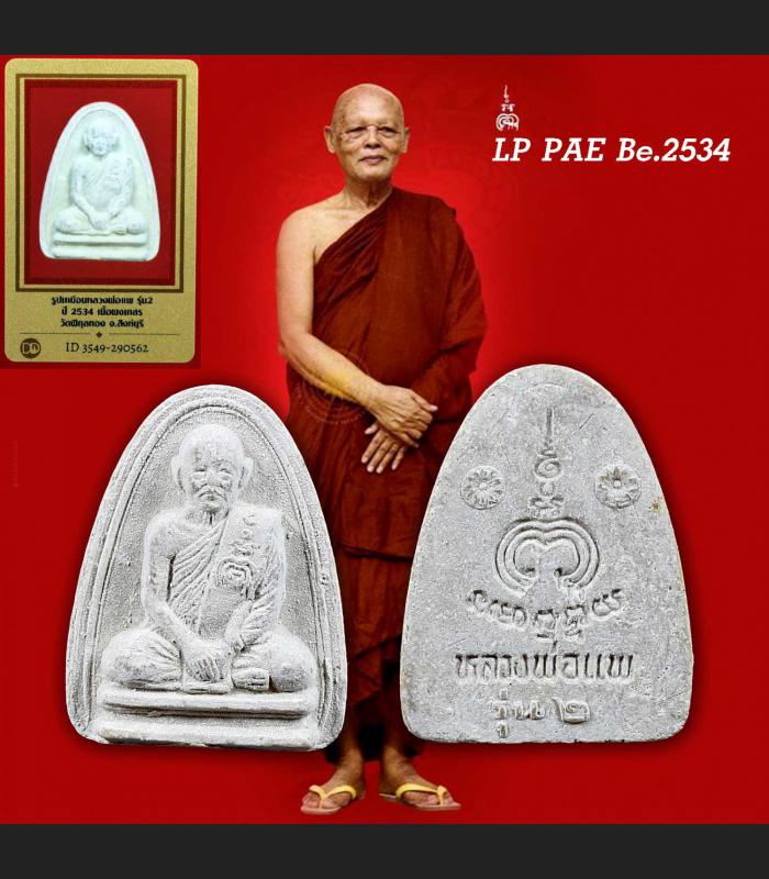 VINTAGE MONK IMAGE MEDITATION NER GAESORN HOLY POWDER 2ND BATCH MONEY LUCKY THAI AMULET LP PAE BE2554
