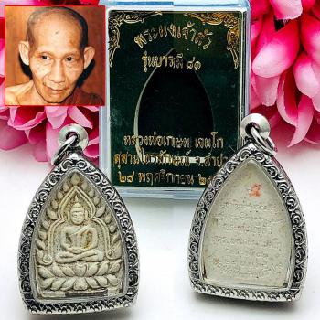 Millionaire Fortune Buddha JaoSua Money Rich Luck Kasem Be2535 Thai Amulet 16022