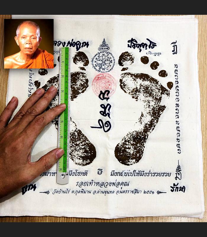 Foot Print Yhan Holy Cloth Flag Money Flow Rich Koon Be2551 Thai Amulet #16048