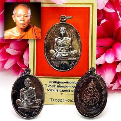 Certificate Lucky Fortune Great Successful Koon Be2537 DeeYiem Thai Amulet 16049 +CARD OF AUTHENTIC DDPRA