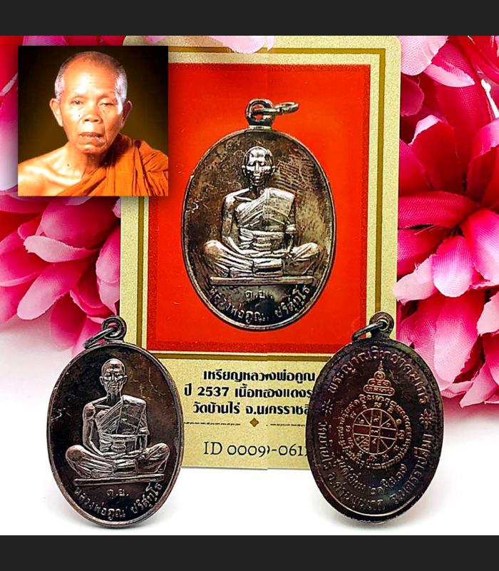 Certificate Lucky Fortune Great Successful Koon Be2537 DeeYiem Thai Amulet 16049 +CARD OF AUTHENTIC DDPRA