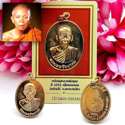 LUCKY MEDAL QUICK BUSINESS GROWTH SUCCESS THAI AMULET LP KOON BE2555 COPPER +CERTIFICATE OF AUTHENTIC