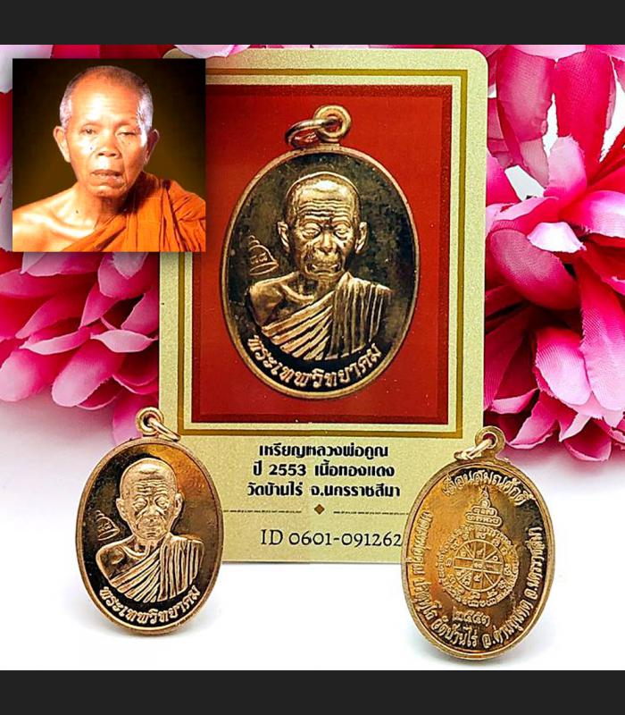 LUCKY MEDAL QUICK BUSINESS GROWTH SUCCESS THAI AMULET LP KOON BE2555 COPPER +CERTIFICATE OF AUTHENTIC