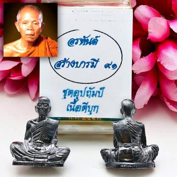 Miniature Meditation Zangbarami Lp Koon Be2557 Powerful Wealth Thai Amulet 16056