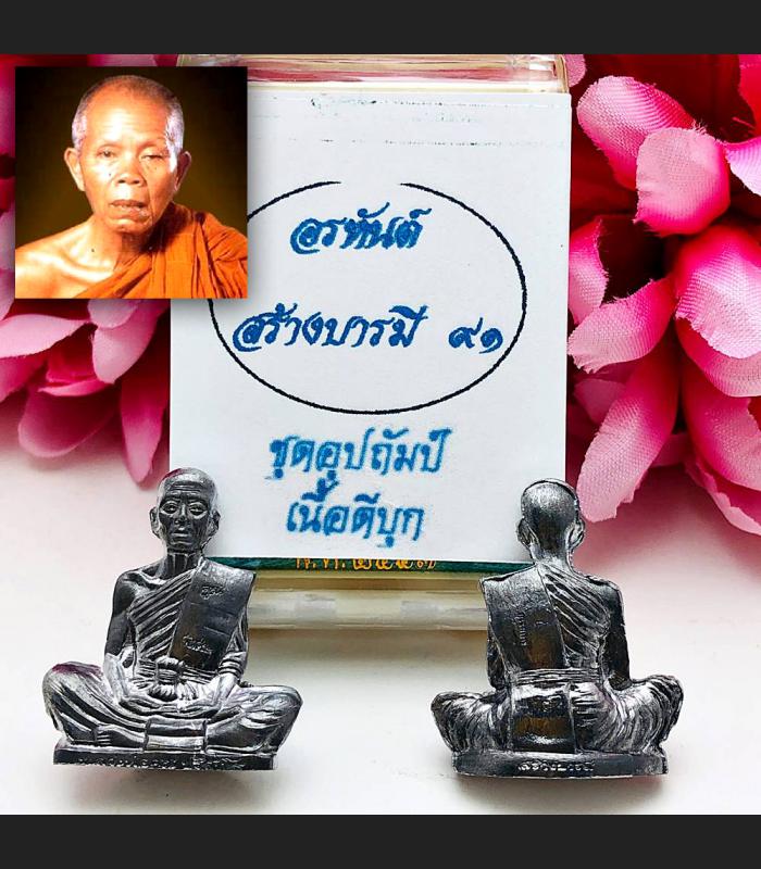 Miniature Meditation Zangbarami Lp Koon Be2557 Powerful Wealth Thai Amulet 16056