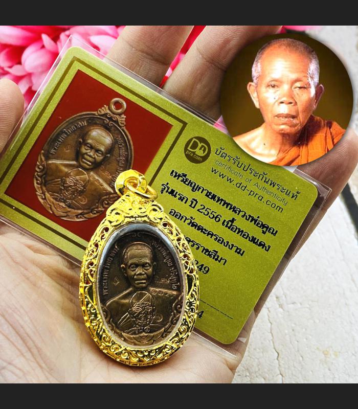 LUCKY GODNESS GUYTHEP MEDAL DOUBLE MONK IMAGE THAI AMULET LP KOON RED COPPER BE2556 CERTIFICATION OF AUTHENTIC CARD DDPRA