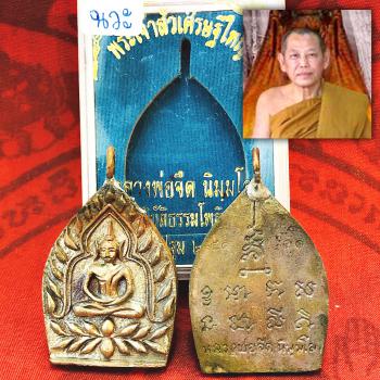RIEN JAOSUA GREAT ABATEMENT OPPONENT LP JEED THAI AMULET METAL BE2556 NUR NAWA RID DEBT MONEY WEALTH JUED