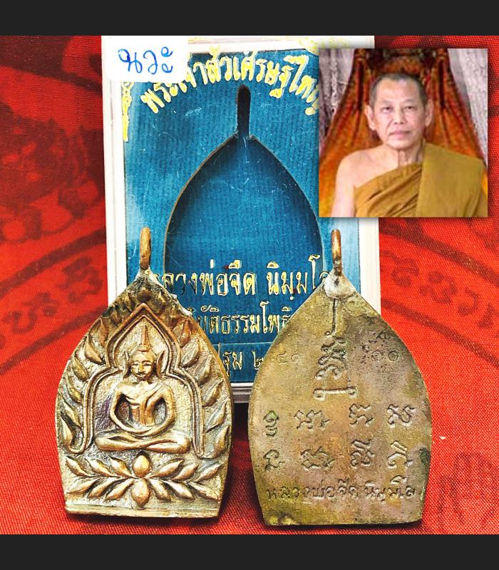 RIEN JAOSUA GREAT ABATEMENT OPPONENT LP JEED THAI AMULET METAL BE2556 NUR NAWA RID DEBT MONEY WEALTH JUED