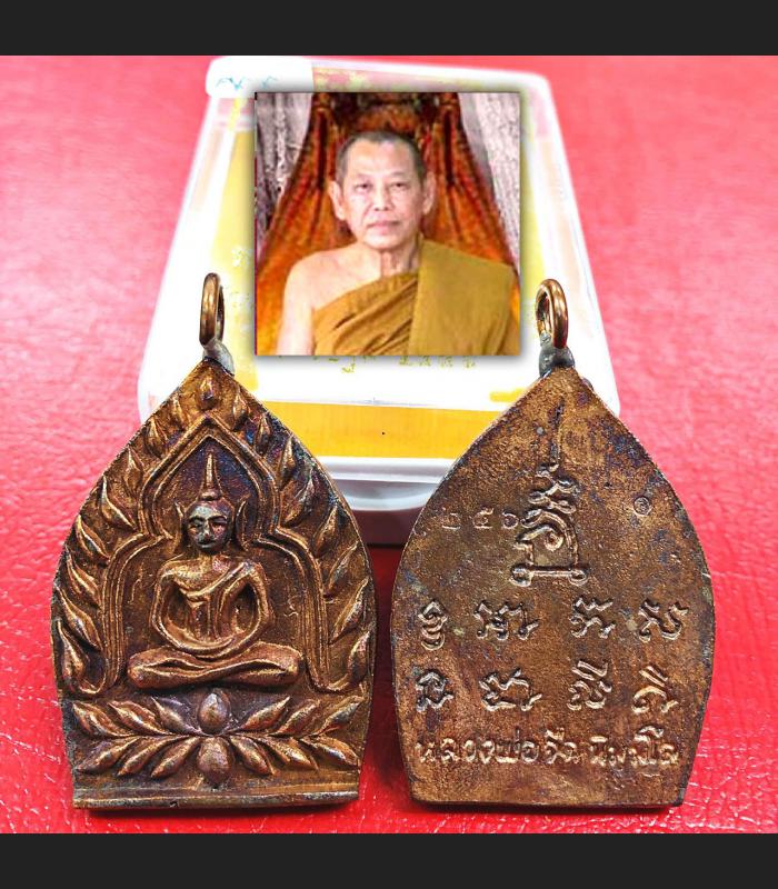 RIEN JAOSUA MILLIONAIRE THAI AMULET LP JEED JUED BE2556 NUR SATTA RID DEBT MONEY FLOW