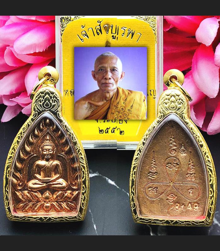 JaoSua Fortune Money Rich Become To Millionaire Sakorn Be2552 Thai Amulet 16159