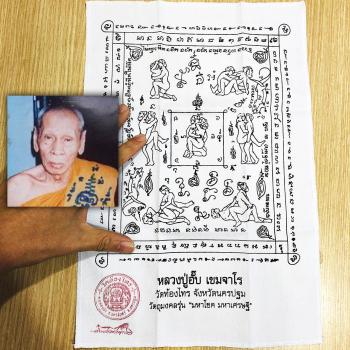 Flag Kamasutra Lust Love Attraction Sex Position Be2552 Thai Amulet Lp Upp 16160