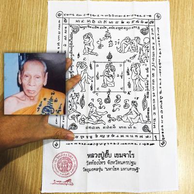 Flag Kamasutra Lust Love Attraction Sex Position Be2552 Thai Amulet Lp Upp 16160